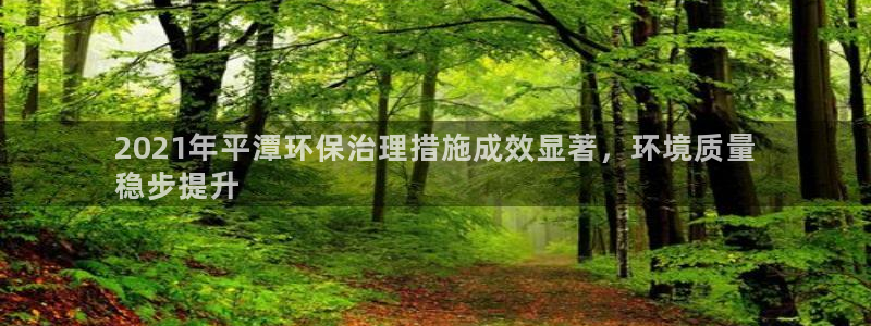 凯发k8官方旗舰店app|2021年平潭