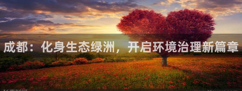 凯发k8官网下载客户端中心|成都：化身生